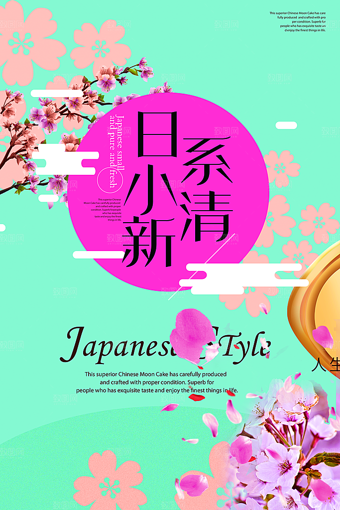 小清新文艺风平面海报PSD素材
