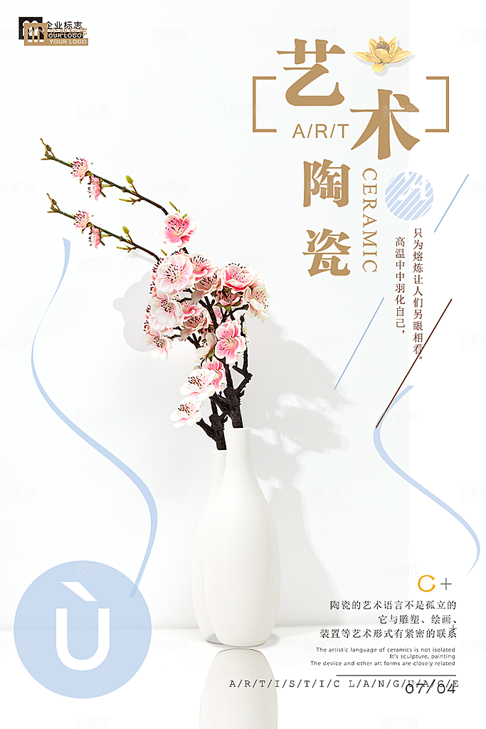 小清新文艺风平面海报PSD素材