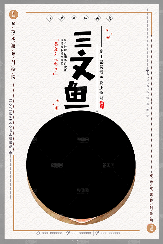 小清新文艺风平面海报PSD素材