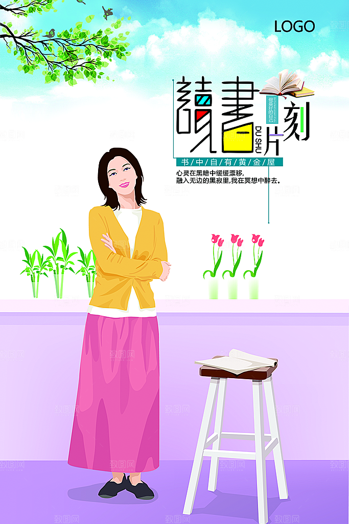 小清新文艺风平面海报PSD素材