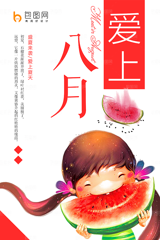 小清新文艺风平面海报PSD素材