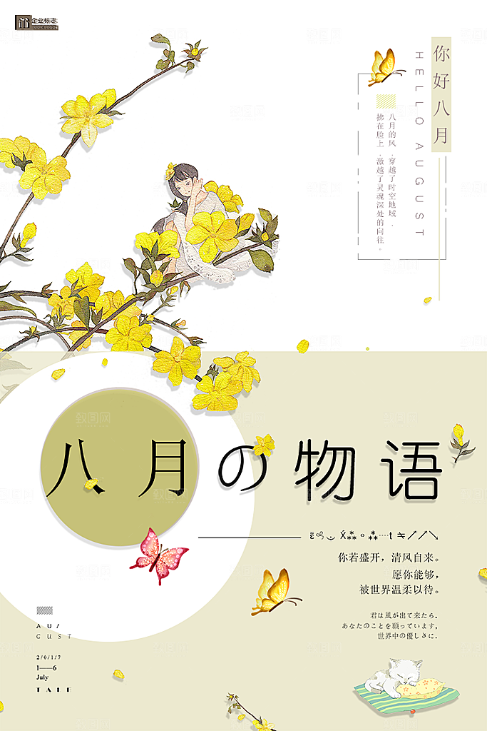 小清新文艺风平面海报PSD素材