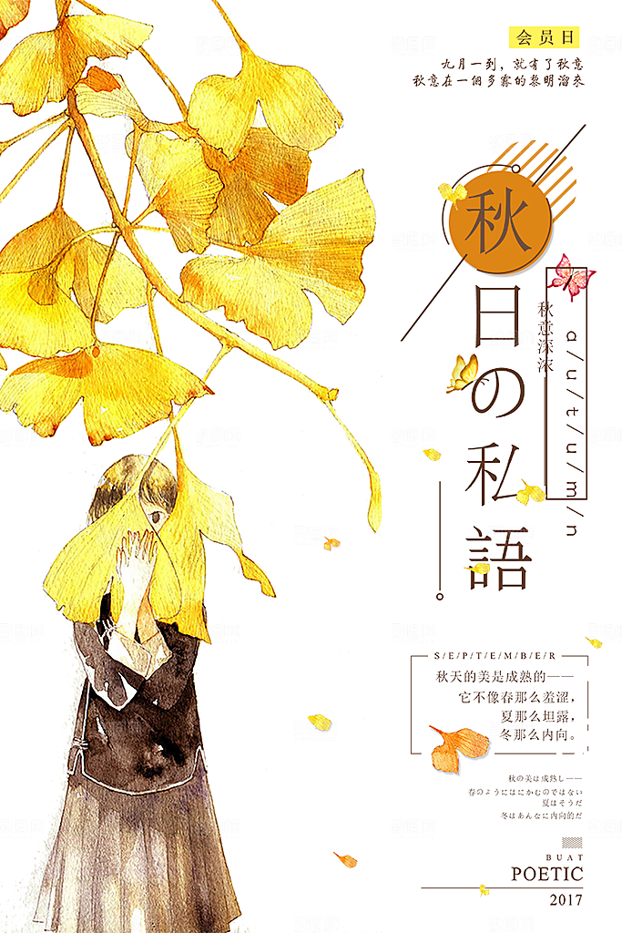 小清新文艺风平面海报PSD素材