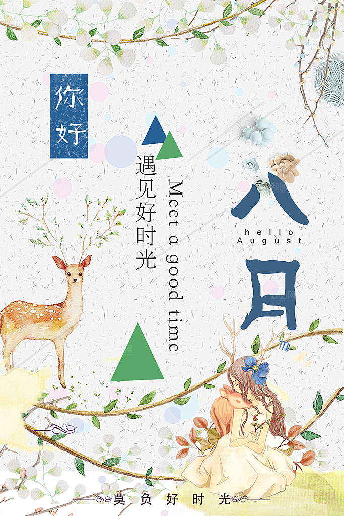 小清新文艺风平面海报PSD素材