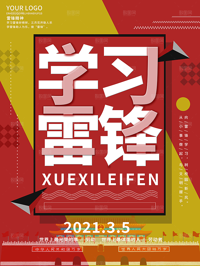 高档雷锋精神宣传海报