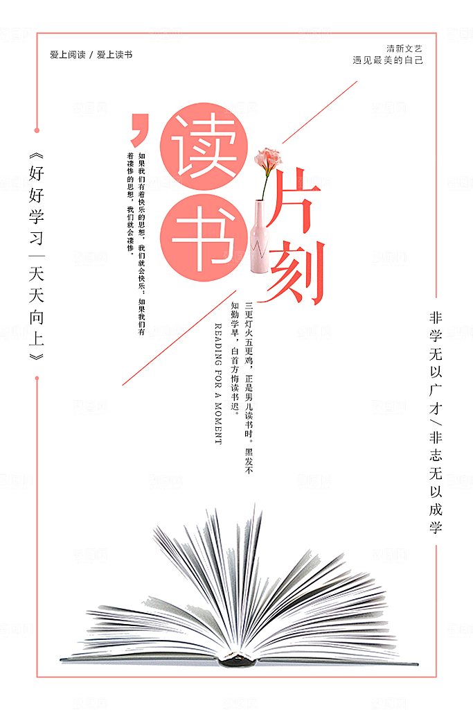 小清新文艺风平面海报PSD素材