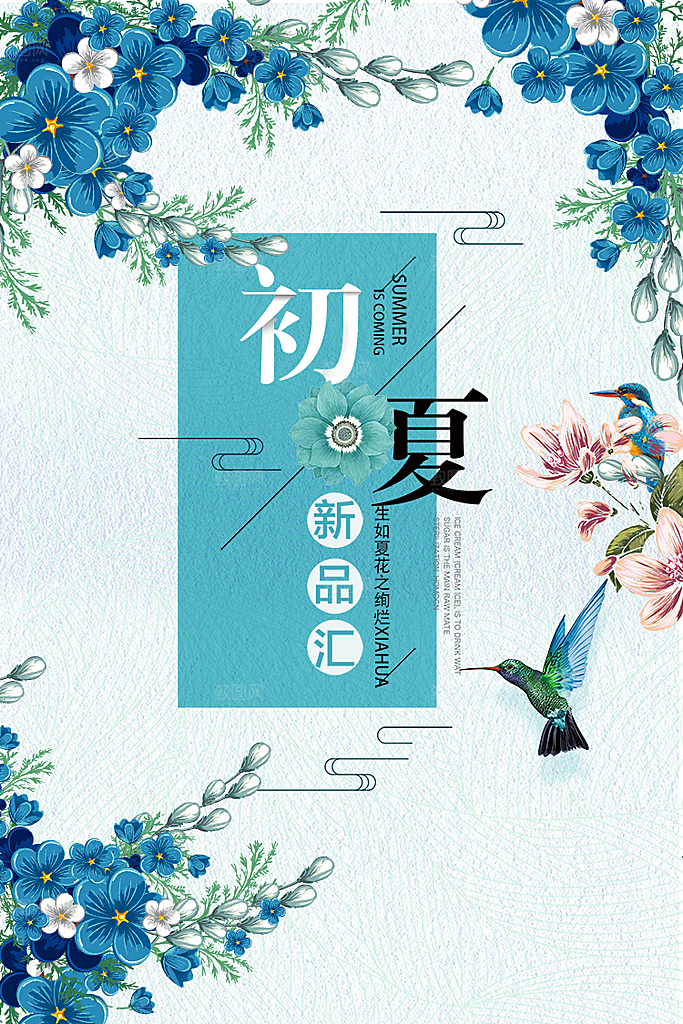 小清新文艺风平面海报PSD素材