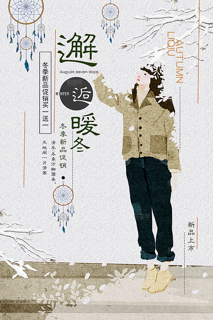 小清新文艺风平面海报PSD素材