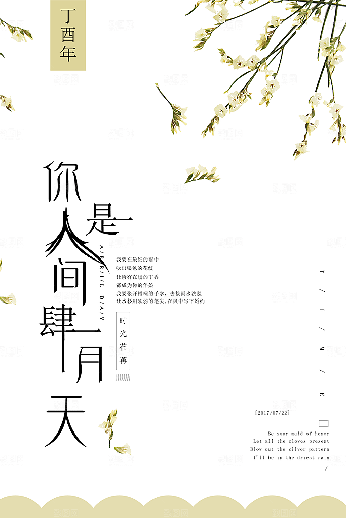 小清新文艺风平面海报PSD素材