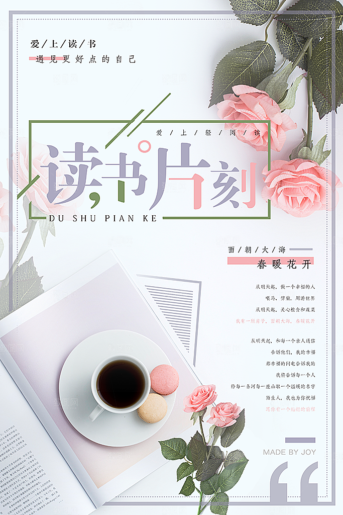 小清新文艺风平面海报PSD素材