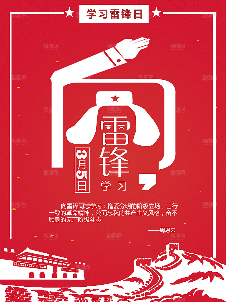 高档雷锋精神宣传海报