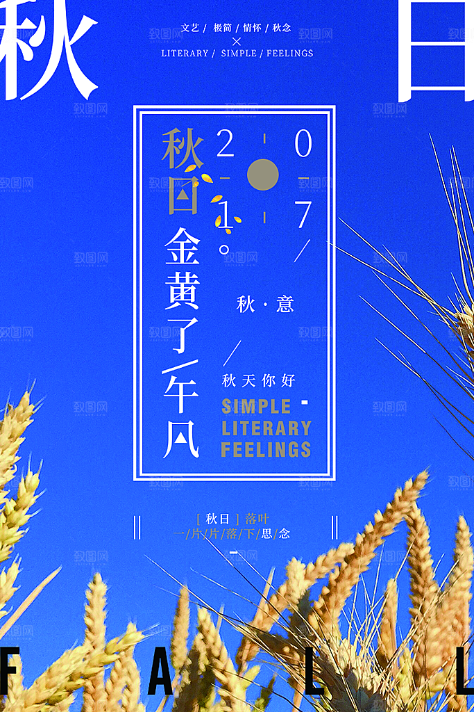 小清新文艺风平面海报PSD素材