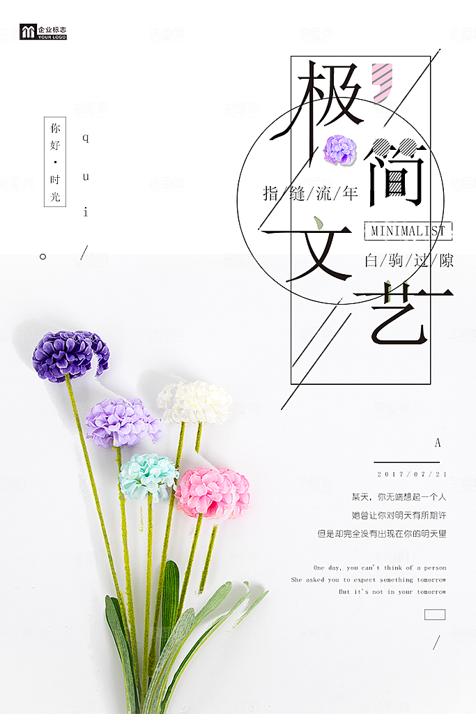 小清新文艺风平面海报PSD素材