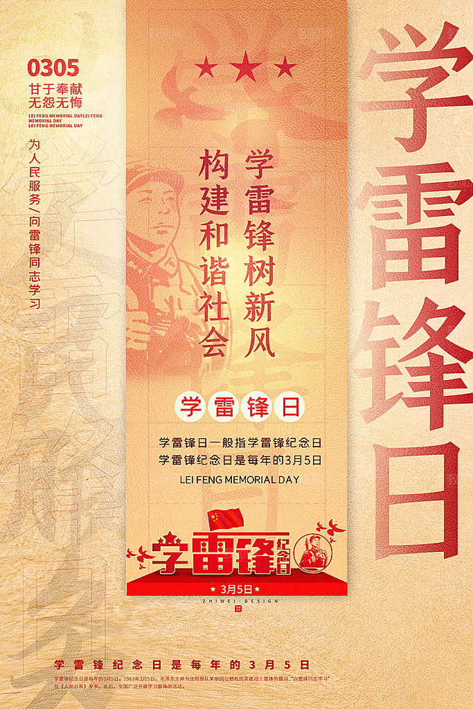 高档雷锋精神宣传海报