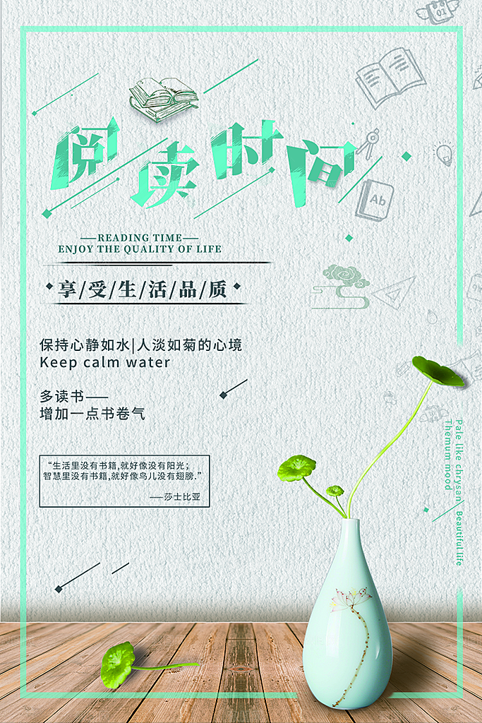 小清新文艺风平面海报PSD素材
