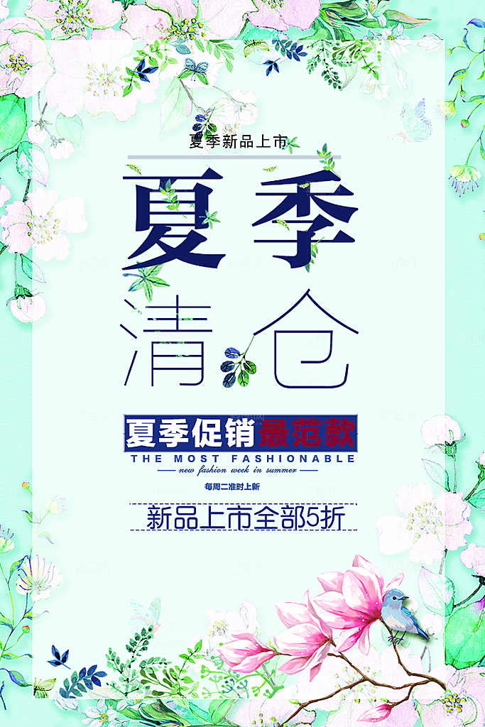 小清新文艺风平面海报PSD素材