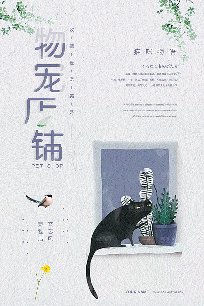 小清新文艺风平面海报PSD素材