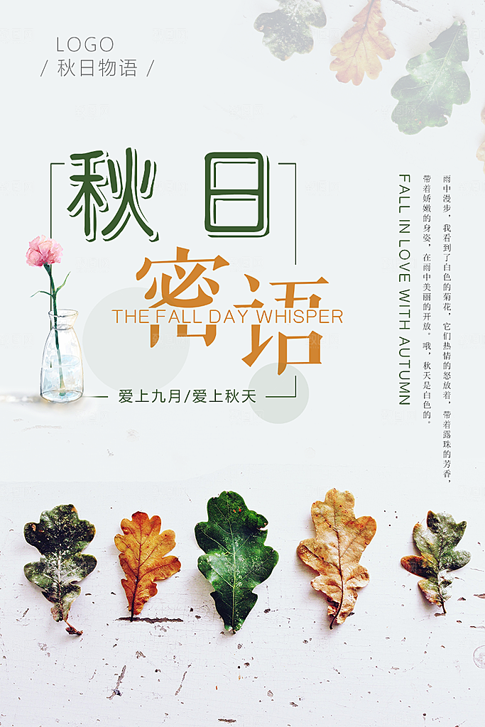 小清新文艺风平面海报PSD素材