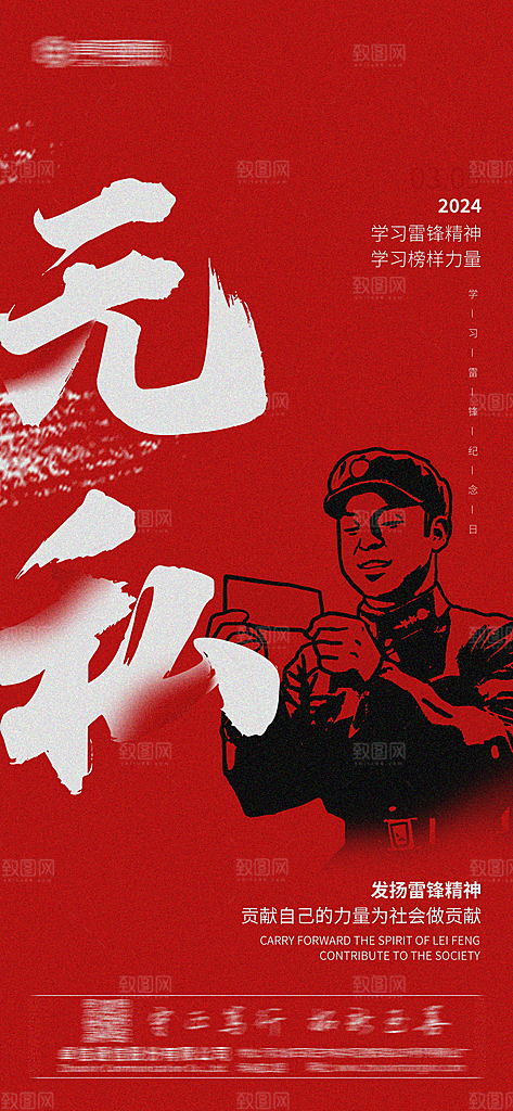 高档雷锋精神宣传海报
