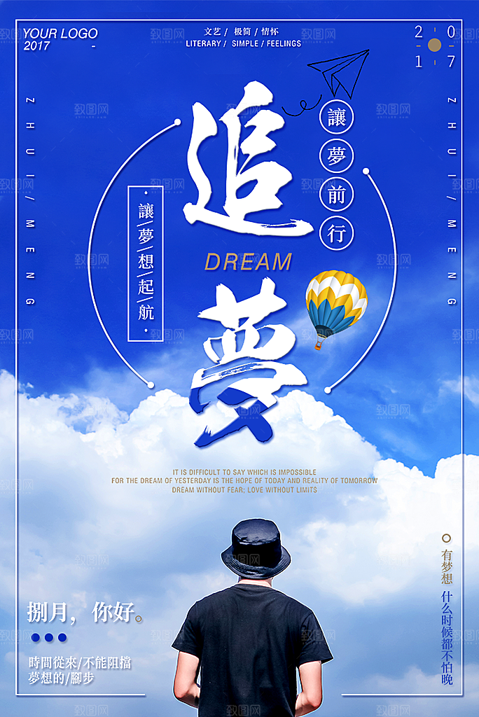 小清新文艺风平面海报PSD素材