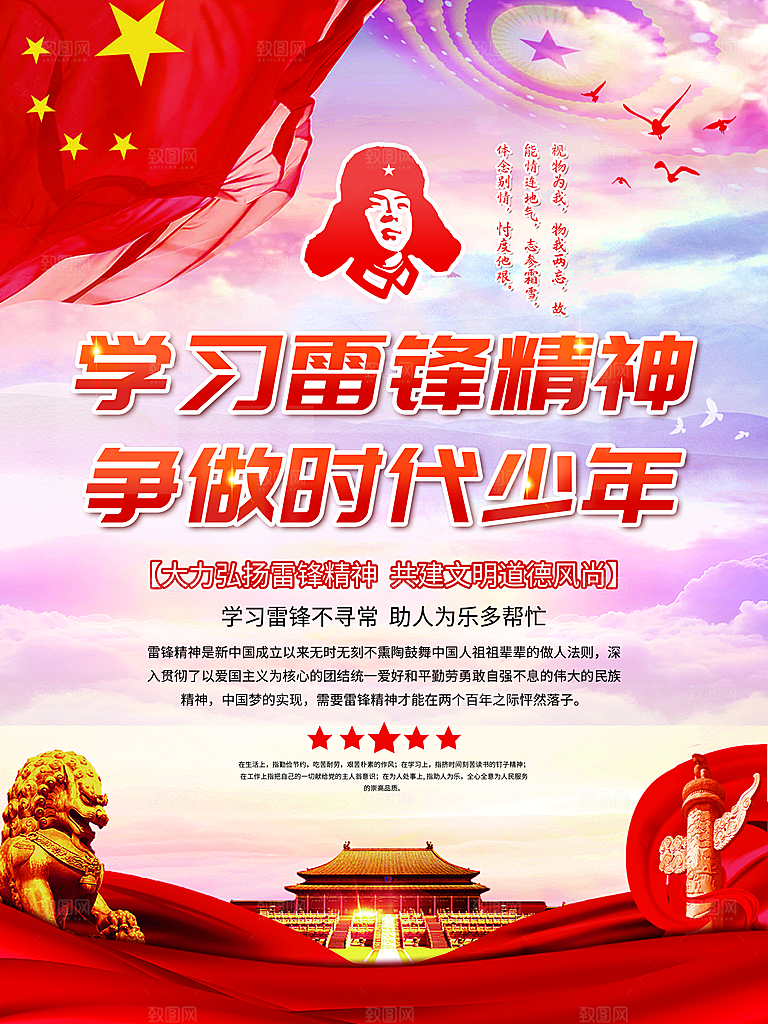 高档雷锋精神宣传海报