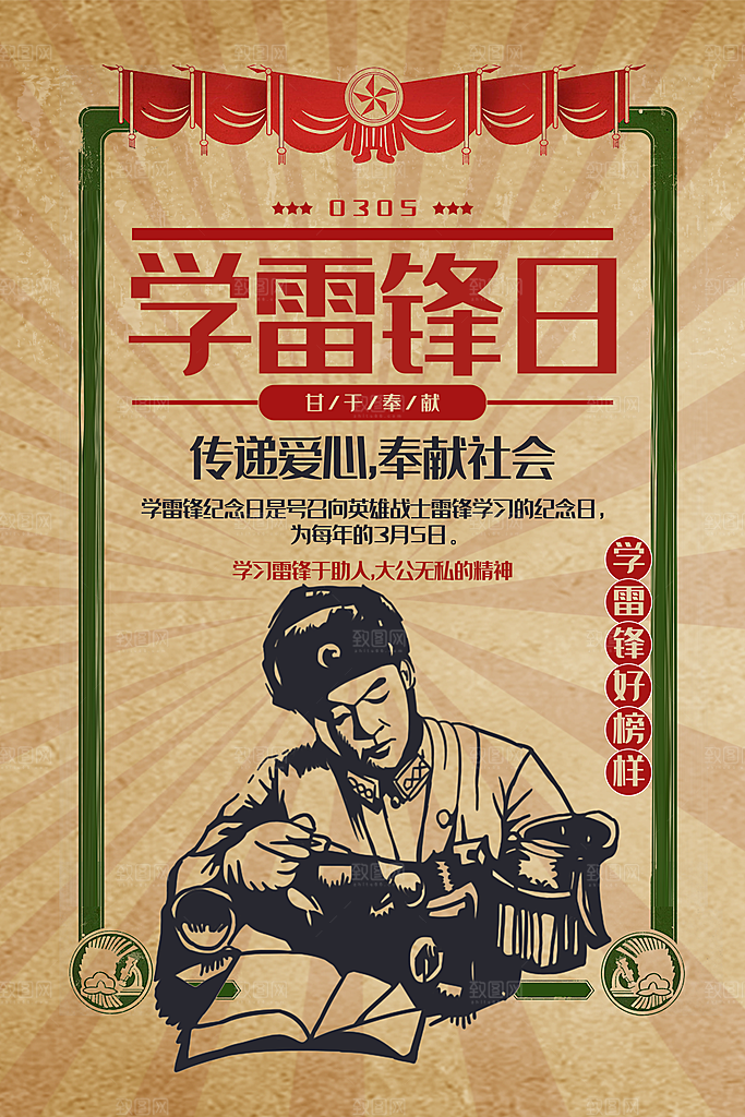 时尚雷锋精神宣传海报