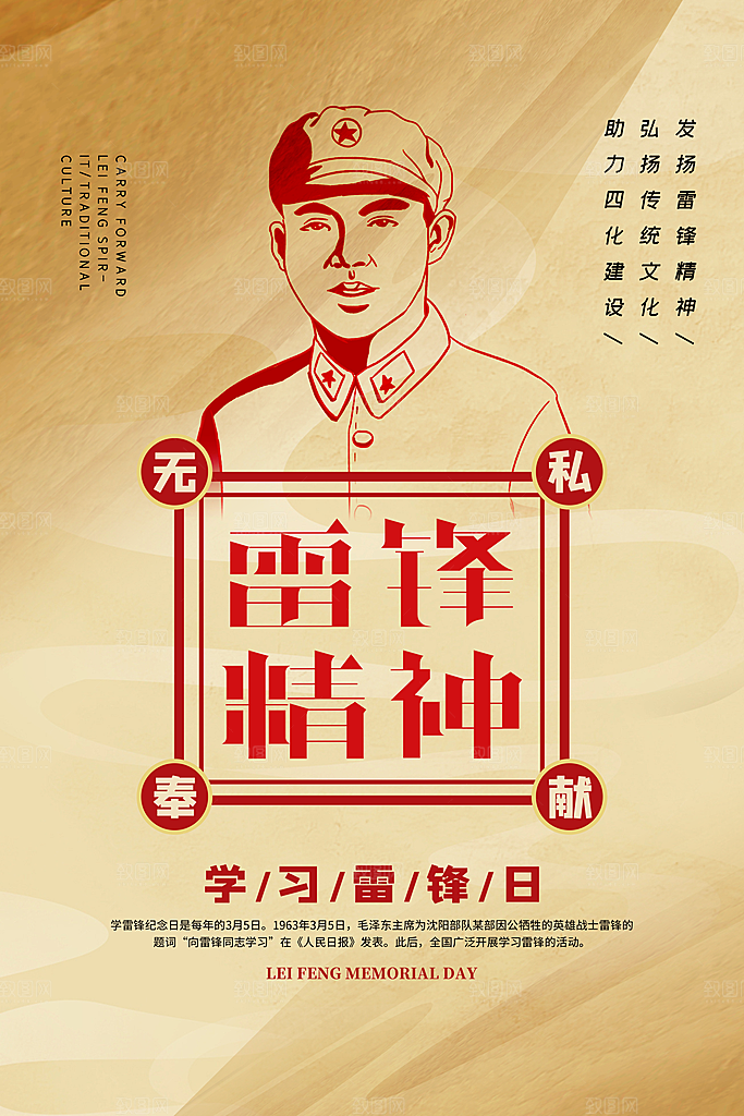 时尚雷锋精神宣传海报