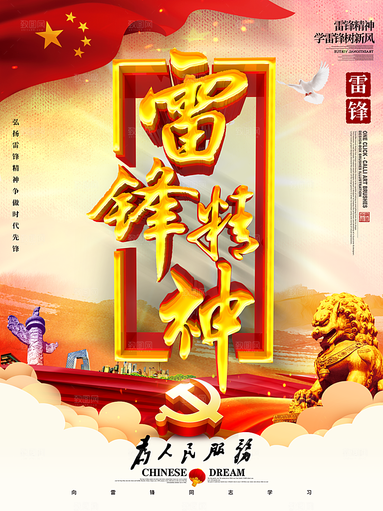 时尚雷锋精神宣传海报