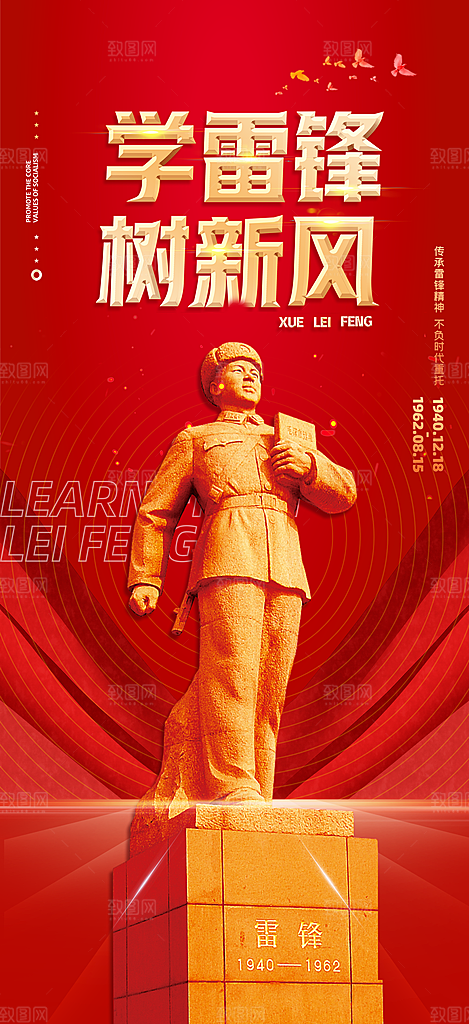 时尚雷锋精神宣传海报