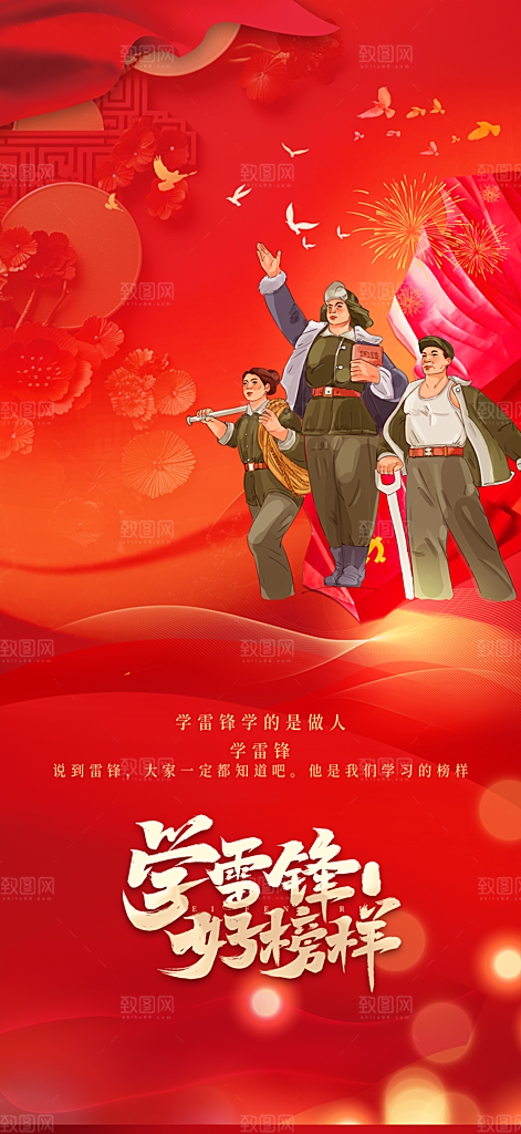 时尚雷锋精神宣传海报