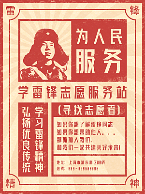 时尚雷锋精神宣传海报