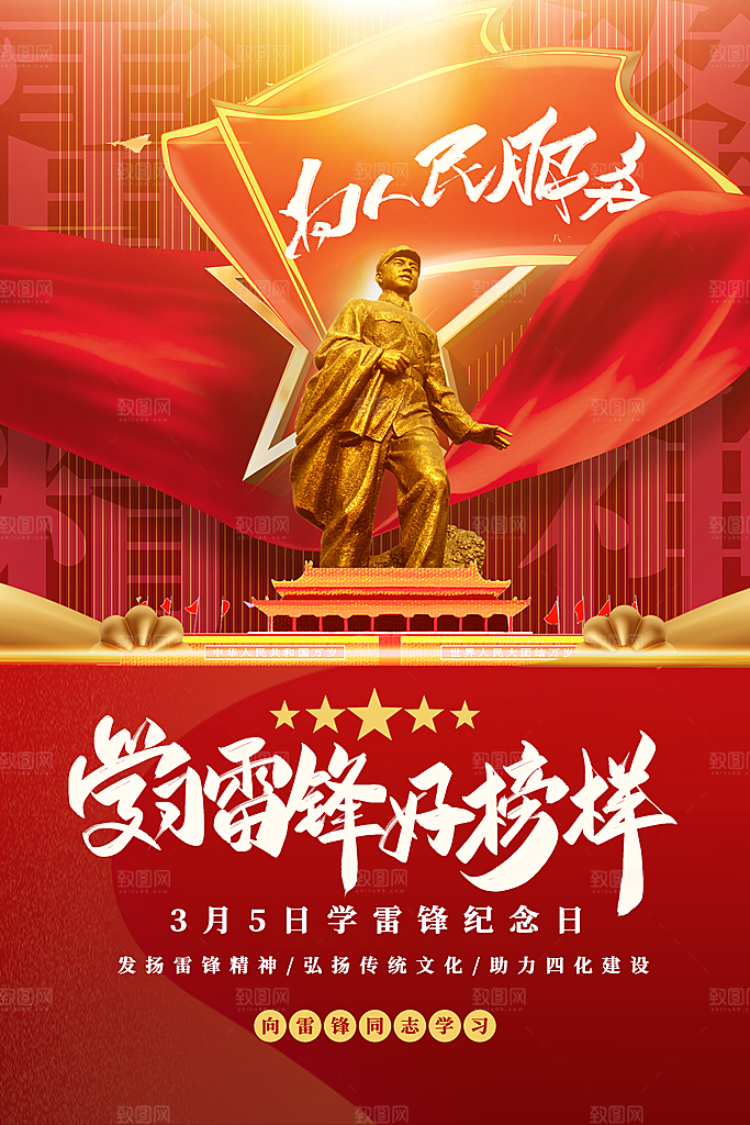 时尚雷锋精神宣传海报