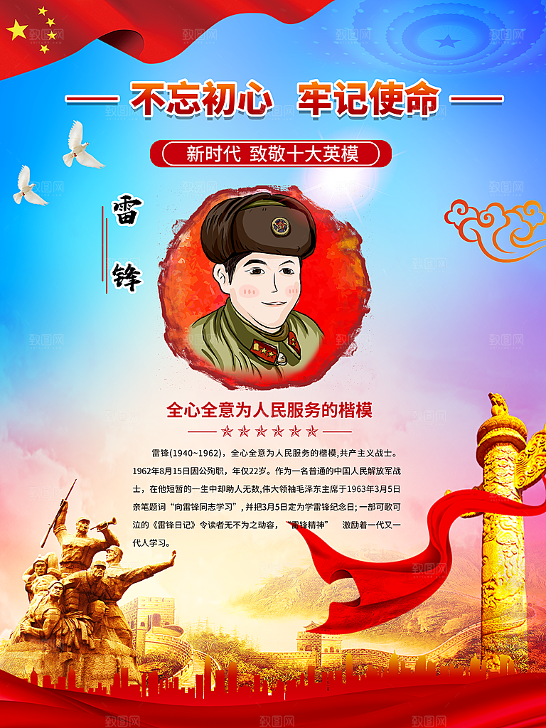 时尚雷锋精神宣传海报