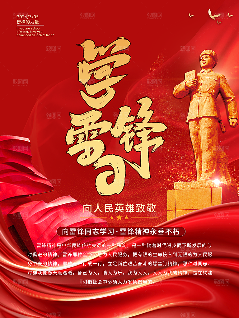 时尚雷锋精神宣传海报