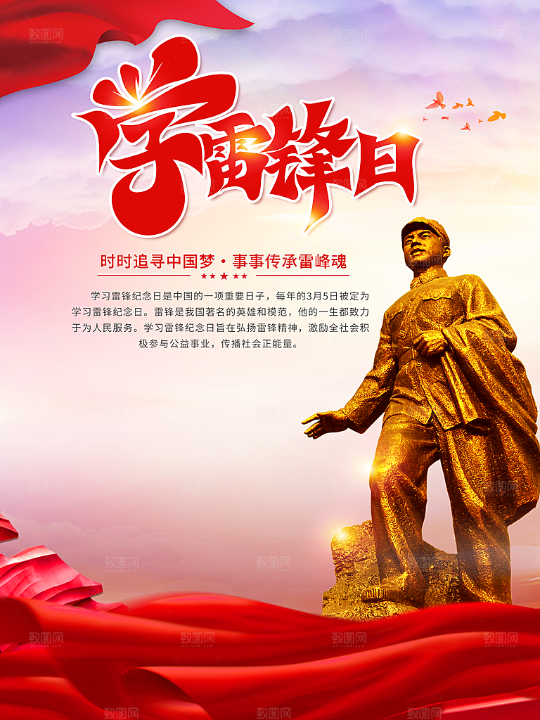 时尚雷锋精神宣传海报