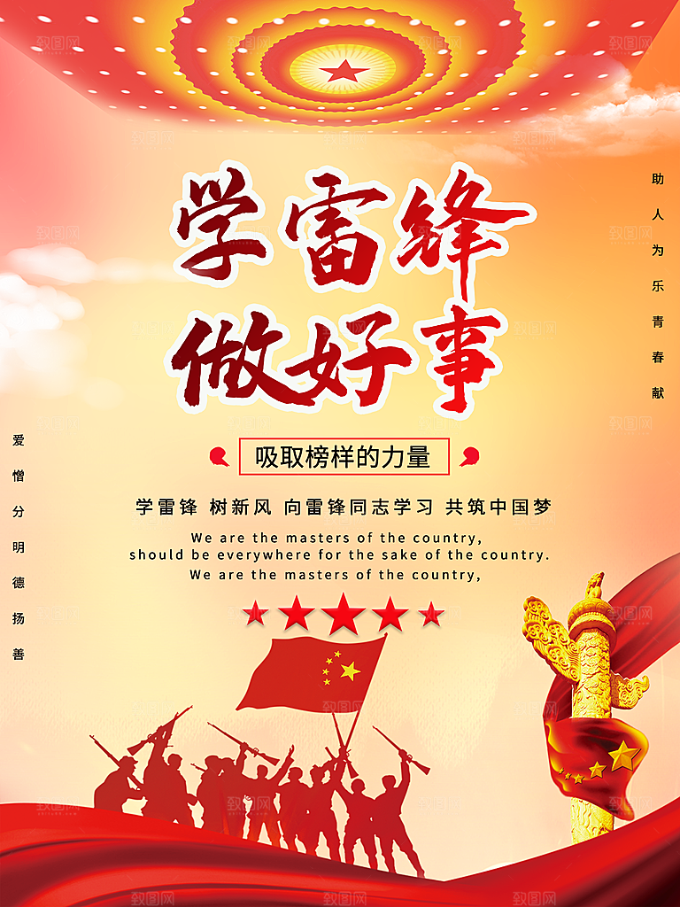 清新雷锋精神宣传海报