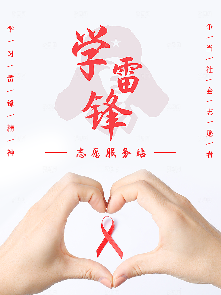 清新雷锋精神宣传海报