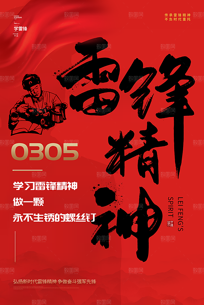 清新雷锋精神宣传海报