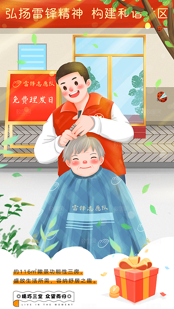 清新雷锋精神宣传海报