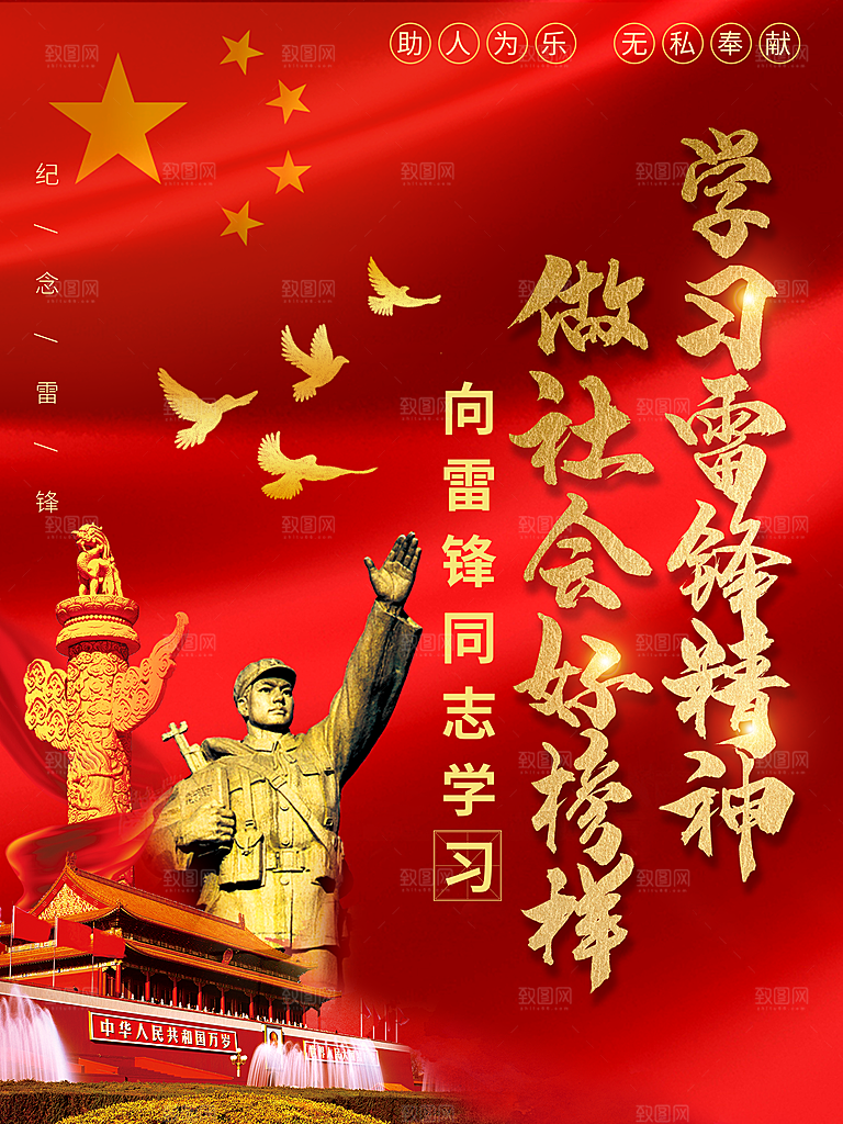 清新雷锋精神宣传海报