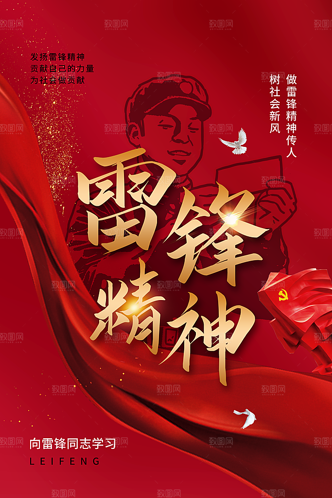清新雷锋精神宣传海报