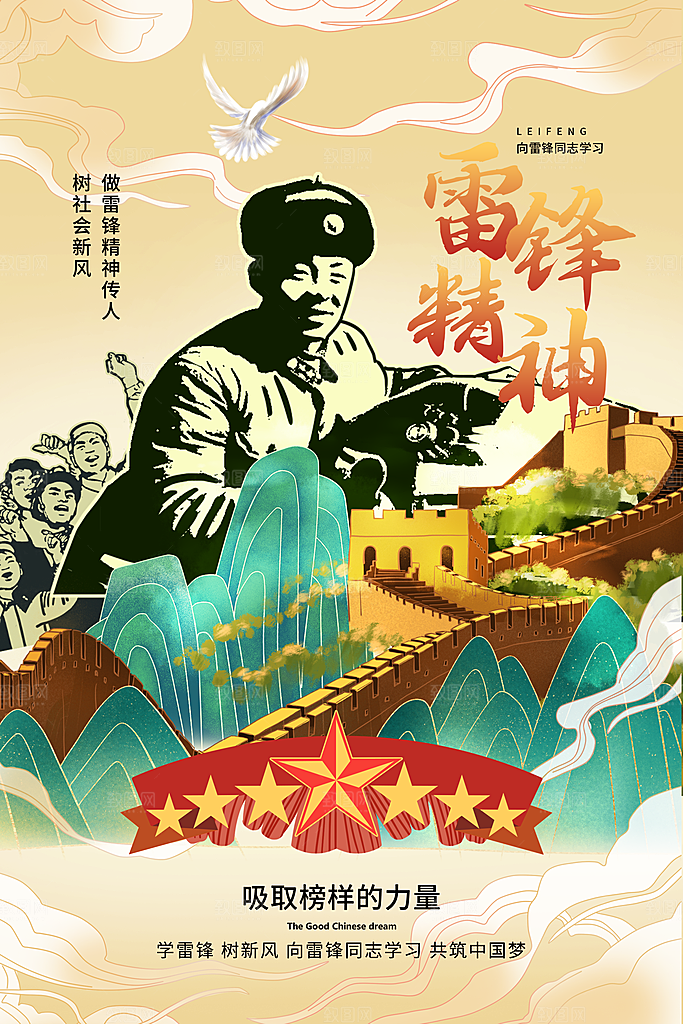 清新雷锋精神宣传海报