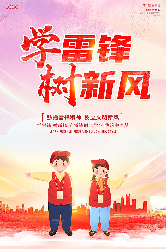 清新雷锋精神宣传海报