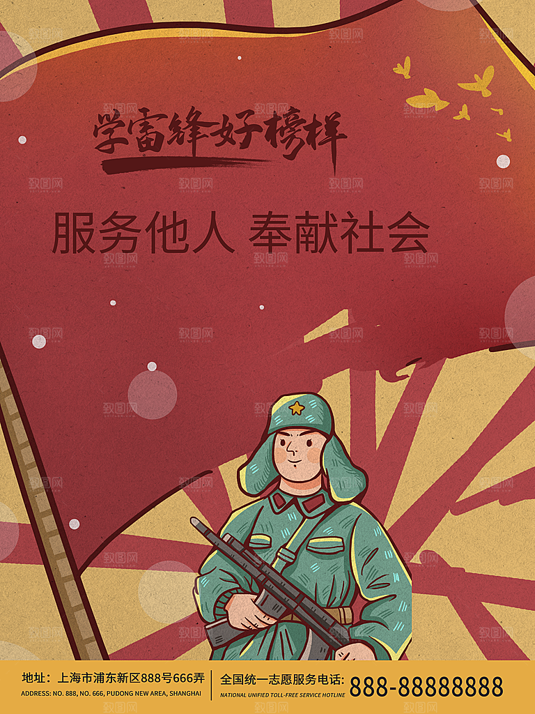 清新雷锋精神宣传海报