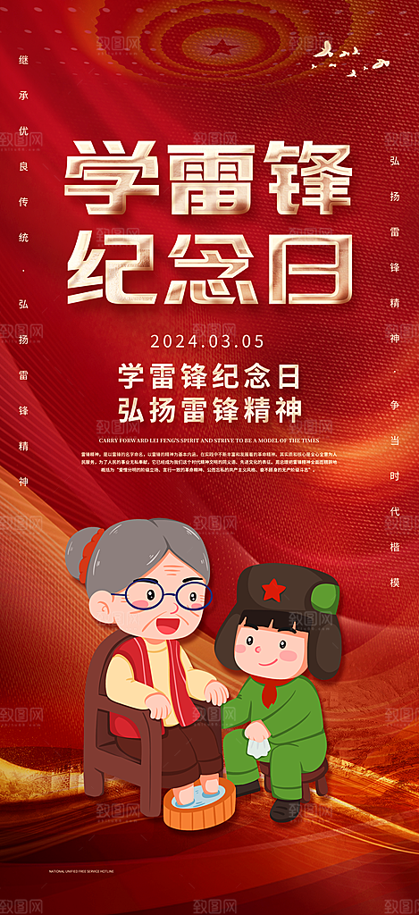 清新雷锋精神宣传海报