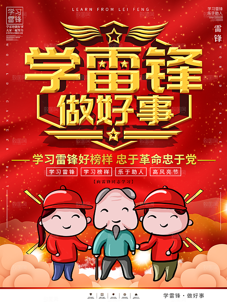 清新雷锋精神宣传海报