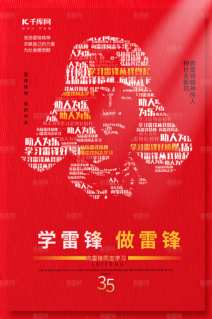 清新雷锋精神宣传海报