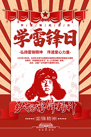 大气雷锋精神宣传海报