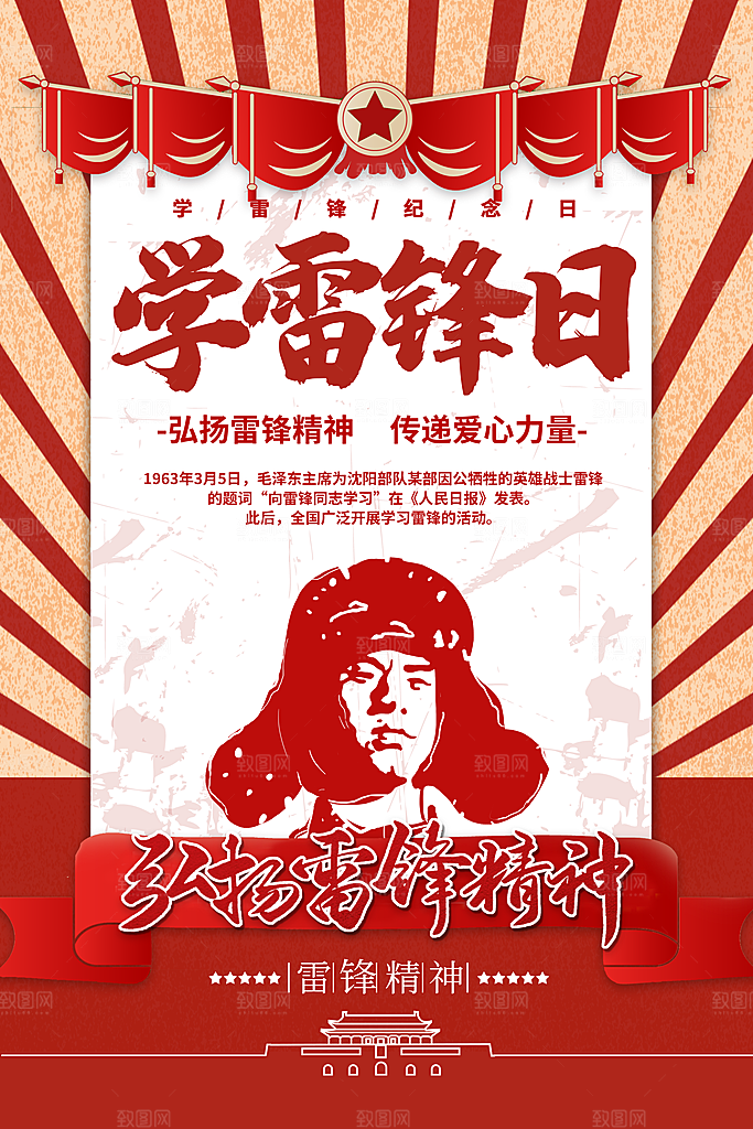 大气雷锋精神宣传海报
