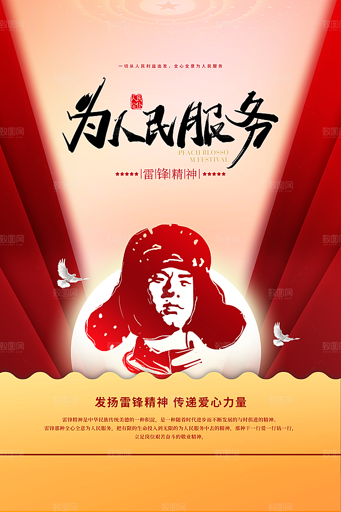 大气雷锋精神宣传海报